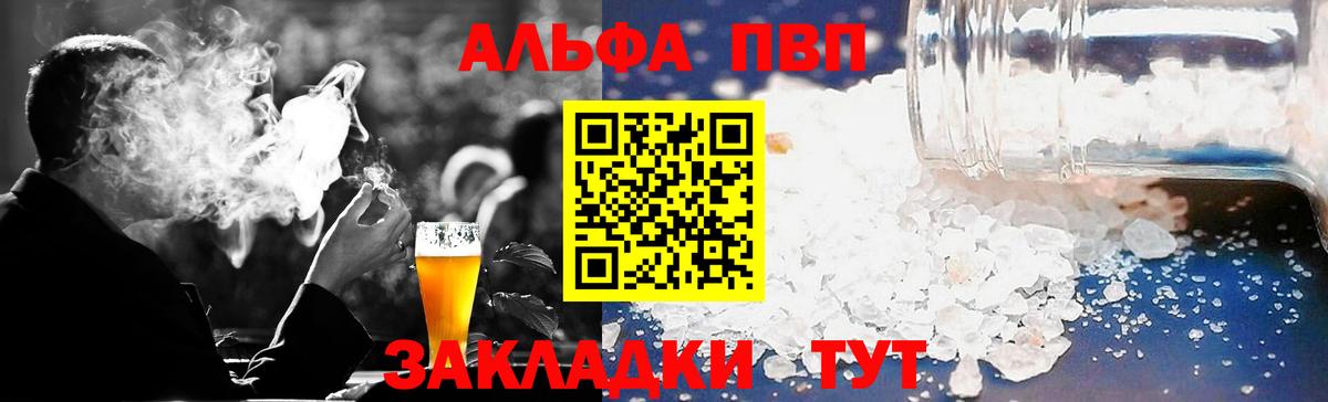 APVP Соль  A PVP СК  Alpha PVP кристаллы  Чернушка  Вход с VPN 