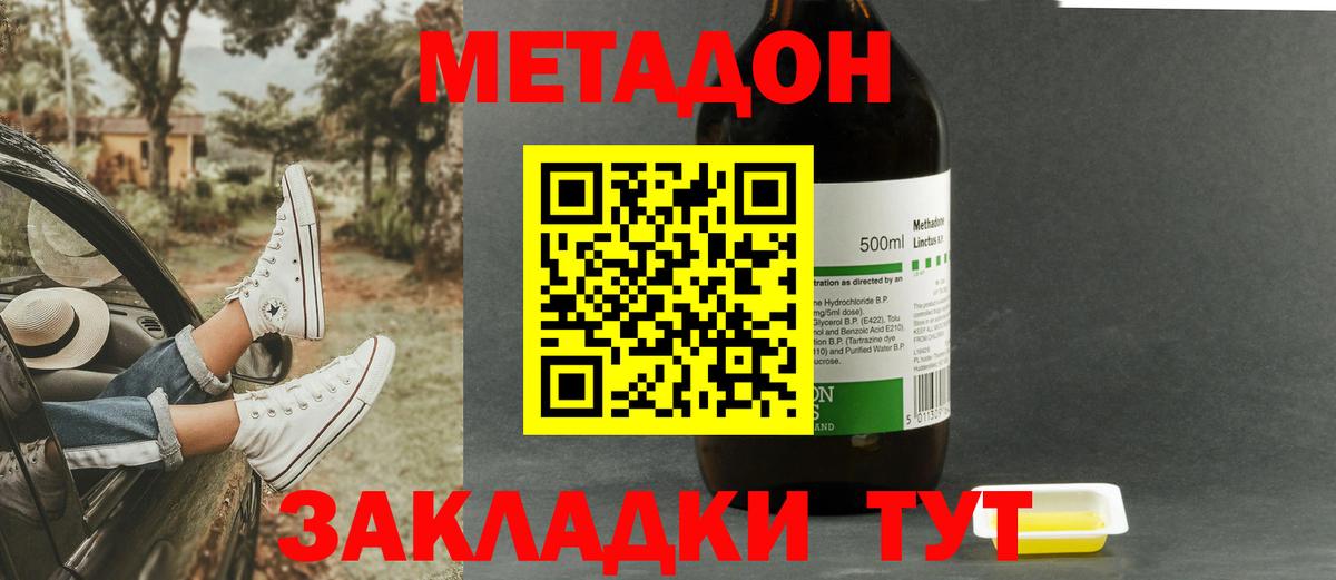 Метадон кристалл Чернушка
