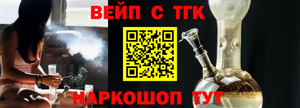 ТГК вейп с тгк  Вход с VPN  даркнет сайт  Чернушка 